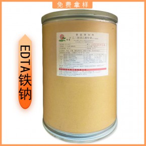 EDTA铁钠  EDTA铁  螯合铁 全水溶铁肥 现货直发 免费拿样